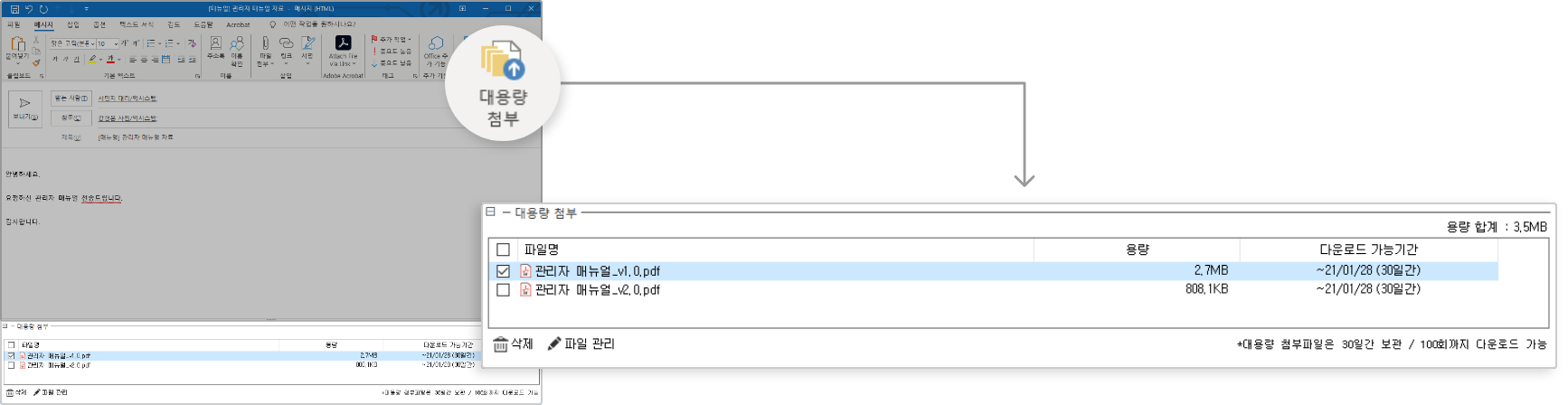 Smart Bigfile Outlook 추가기능 화면