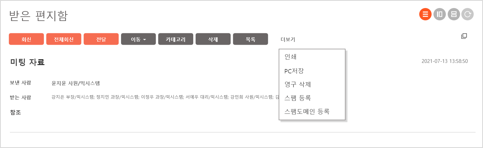 Smart Mail 메일 조회하면