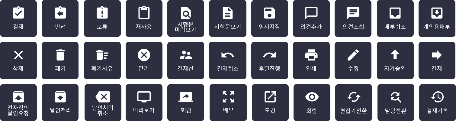 다양한 결재 처리